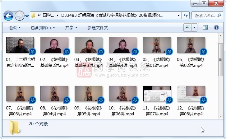 灯明易海《盲派八字探秘花根赋》20集视频约41小时 四柱八字 第1张-国学资源网 灯明易海《盲派八字探秘花根赋》20集视频约41小时 四柱八字 第1张