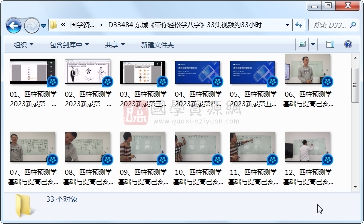 东城《带你轻松学八字》33集视频约33小时 四柱八字 第1张