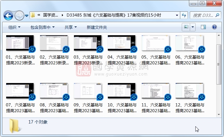 东城《六爻基础与提高》17集视频约15小时 六爻 第1张