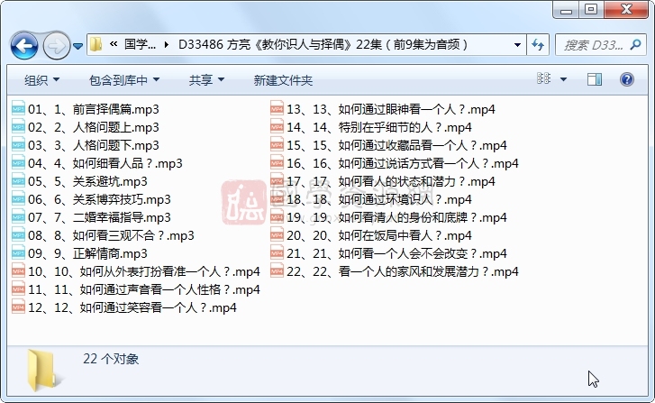 方亮《教你识人与择偶》22集（前9集为音频） 手相面相 第1张