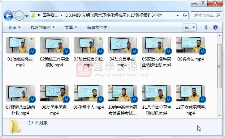 光明《风水环境化解布局》17集视频约5小时 风水堪舆 第1张