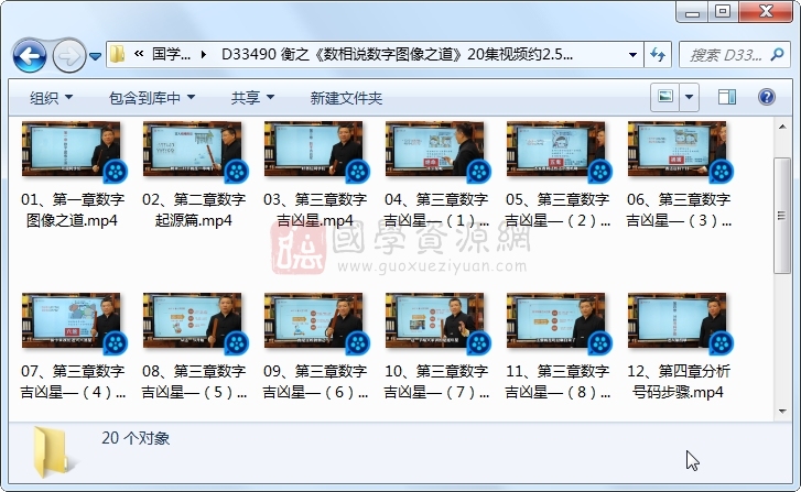 衡之《数相说数字图像之道》20集视频约2.5小时 手相面相 第1张