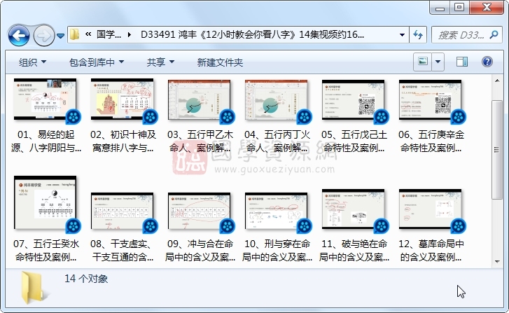 鸿丰《12小时教会你看八字》14集视频约16小时 四柱八字 第1张