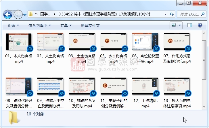 鸿丰《四柱命理学进阶班》17集视频约19小时 四柱八字 第1张