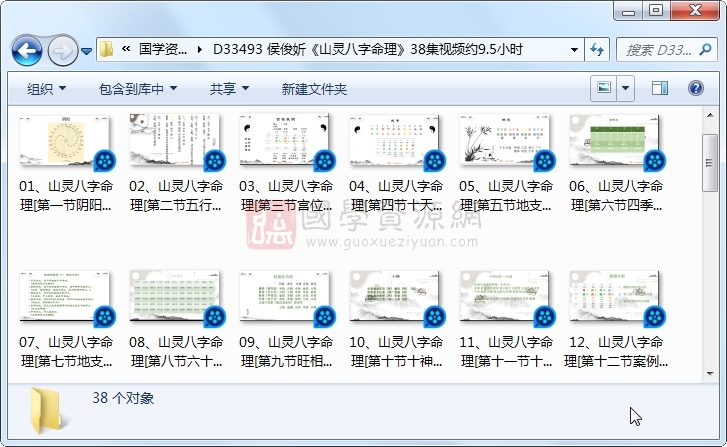侯俊妡《山灵八字命理》38集视频约9.5小时 四柱八字 第1张-国学资源网 侯俊妡《山灵八字命理》38集视频约9.5小时 四柱八字 第1张