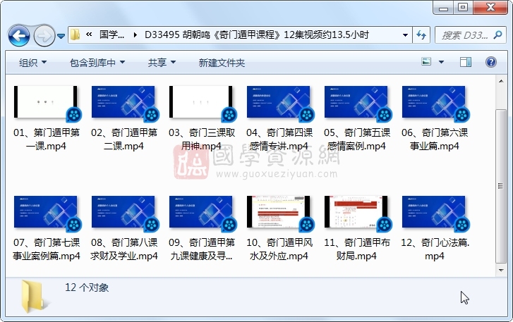 胡朝鸣《奇门遁甲课程》12集视频约13.5小时 奇门遁甲 第1张