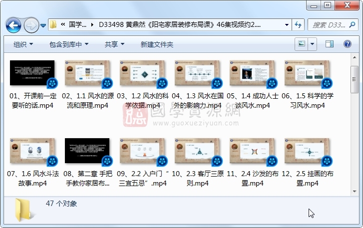 黄鼎然《阳宅家居装修布局课》46集视频约2.5小时+ppt 风水堪舆 第1张-国学资源网 黄鼎然《阳宅家居装修布局课》46集视频约2.5小时+ppt 风水堪舆 第1张
