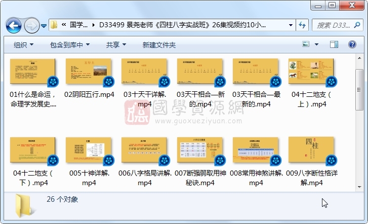 景尧老师《四柱八字实战班》26集视频约10小时 四柱八字 第1张