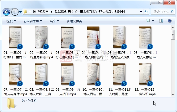 隽宁《一掌金视频课》67集视频约5.5小时 手相面相 第1张
