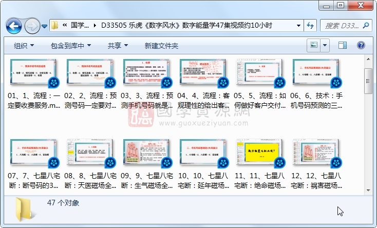 乐虎《数字风水》数字能量学47集视频约10小时 风水堪舆 第1张
