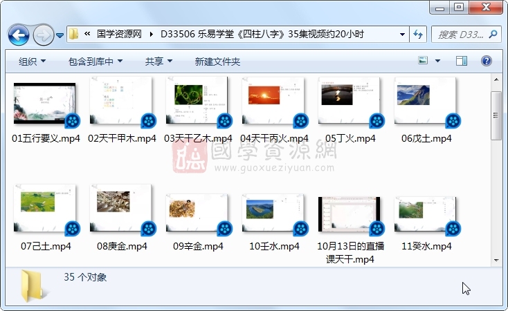 乐易学堂《四柱八字》35集视频约20小时 四柱八字 第1张