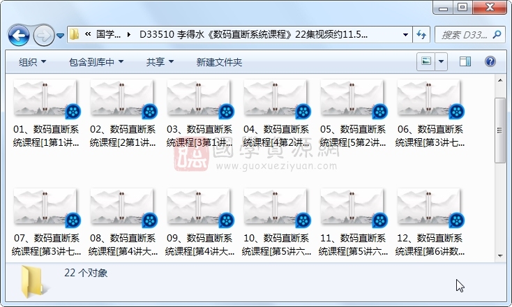 李得水《数码直断系统课程》22集视频约11.5小时 术数其他 第1张