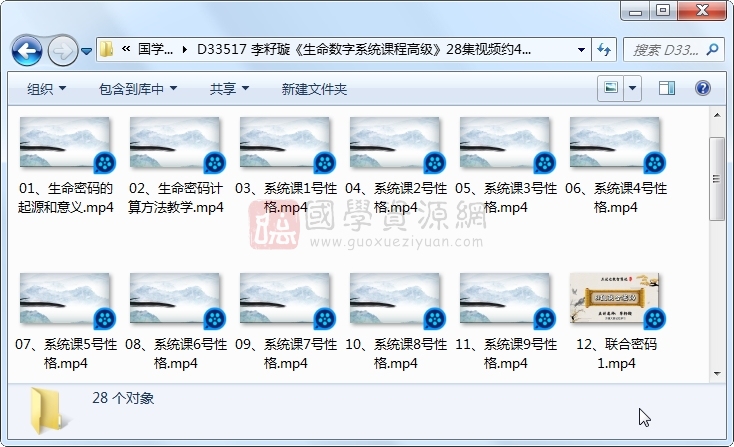 李籽璇《生命数字系统课程高级》28集视频约4小时 术数其他 第1张