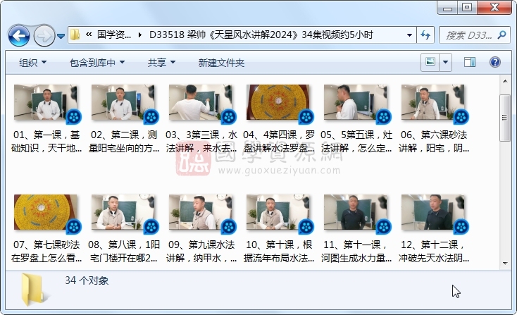 梁帅《天星风水讲解2024》34集视频约5小时 风水堪舆 第1张