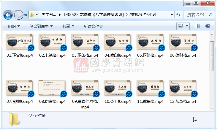 龙诗雅《八字命理高级班》22集视频约6小时 四柱八字 第1张