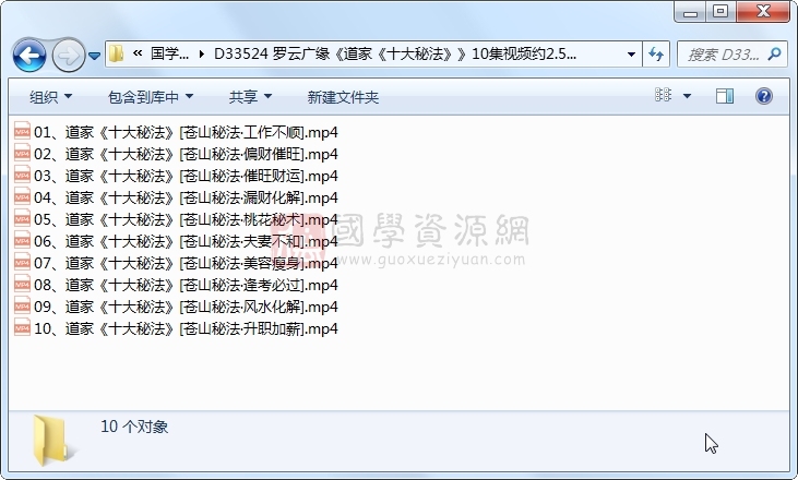 罗云广缘《道家《十大秘法》》10集视频约2.5小时 道法符咒 第1张-国学资源网 罗云广缘《道家《十大秘法》》10集视频约2.5小时 道法符咒 第1张