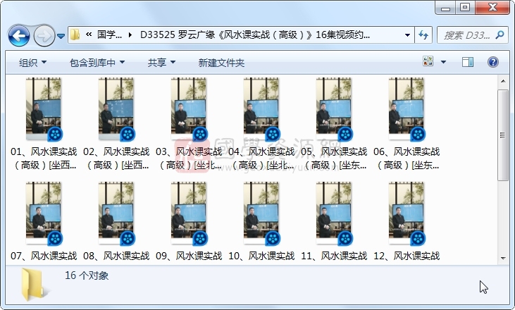 罗云广缘《风水课实战（高级）》16集视频约2小时 风水堪舆 第1张