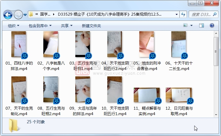 栖尘子《10天成为八字命理高手》25集视频约12.5小时 四柱八字 第1张-国学资源网 栖尘子《10天成为八字命理高手》25集视频约12.5小时 四柱八字 第1张