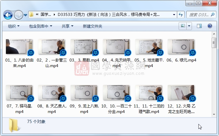 巧克力《新法（向法）三合风水，禄马贵专局+龙水向合局+立向分金》75集视频约13.5小时 风水堪舆 第1张