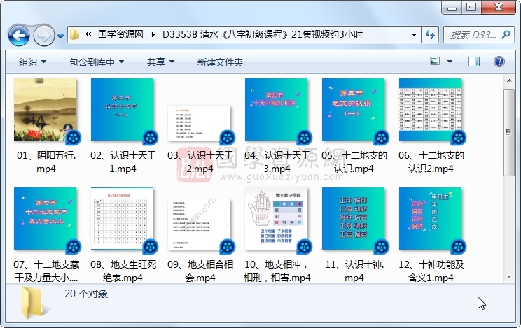 清水《八字初级课程》21集视频约3小时 四柱八字 第1张