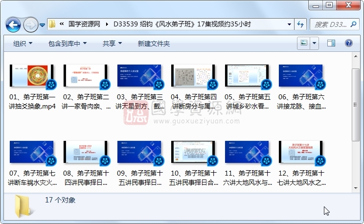 绍钧《风水弟子班》17集视频约35小时 风水堪舆 第1张