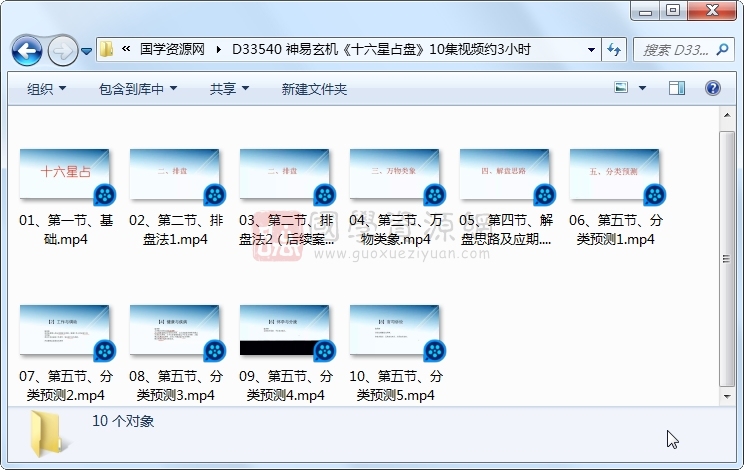 神易玄机《十六星占盘》10集视频约3小时 占卜预测 第1张-国学资源网 神易玄机《十六星占盘》10集视频约3小时 占卜预测 第1张