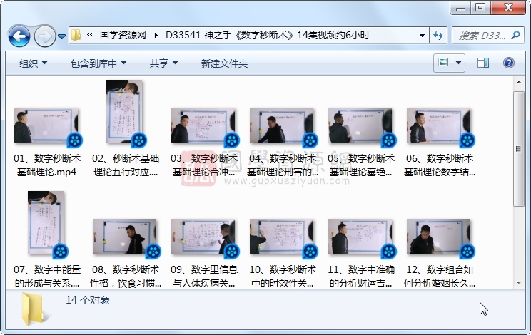 神之手《数字秒断术》14集视频约6小时 术数其他 第1张