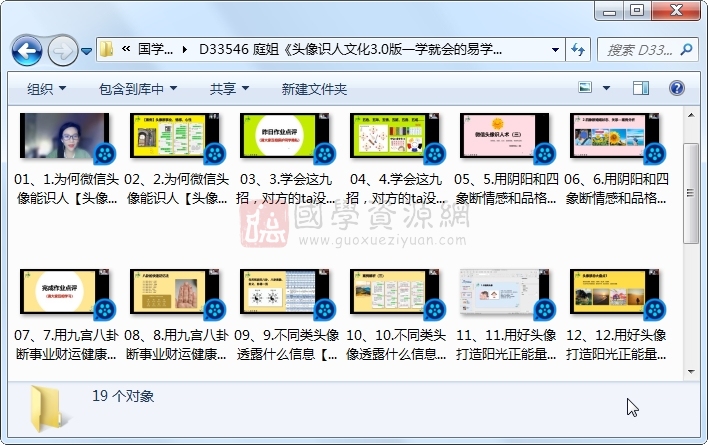 庭姐《头像识人文化3.0版一学就会的易学智慧》19集视频约16.5小时 手相面相 第1张