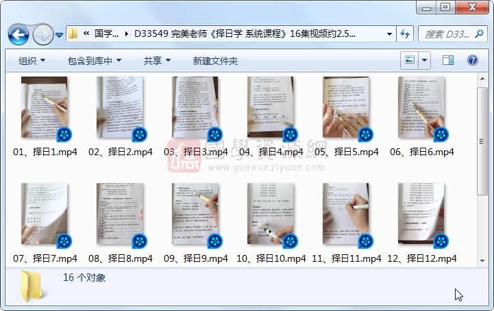 完美老师《择日学 系统课程》16集视频约2.5小时 择日天文 第1张