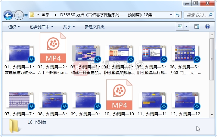 万浩《古传易学课程系列——预测篇》18集视频约15小时 占卜预测 第1张