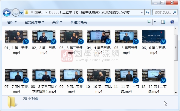 王立军《奇门遁甲视频课》20集视频约6.5小时 奇门遁甲 第1张-国学资源网 王立军《奇门遁甲视频课》20集视频约6.5小时 奇门遁甲 第1张