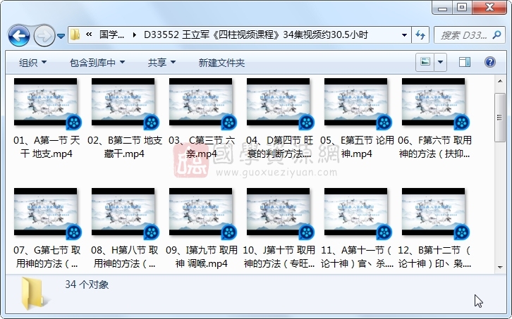 王立军《四柱视频课程》34集视频约30.5小时 四柱八字 第1张-国学资源网 王立军《四柱视频课程》34集视频约30.5小时 四柱八字 第1张