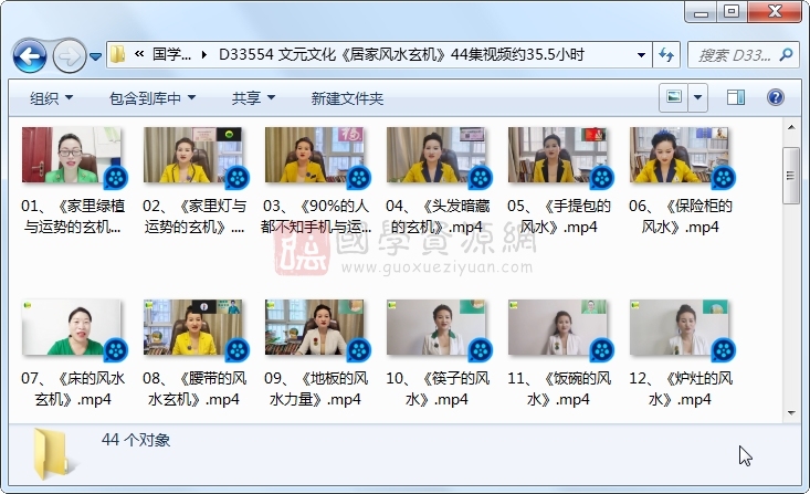 文元文化《居家风水玄机》44集视频约35.5小时 风水堪舆 第1张-国学资源网 文元文化《居家风水玄机》44集视频约35.5小时 风水堪舆 第1张