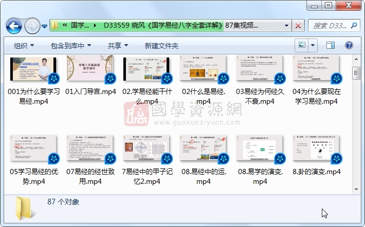 晓风《国学易经八字全套详解》87集视频约14小时 四柱八字 第1张