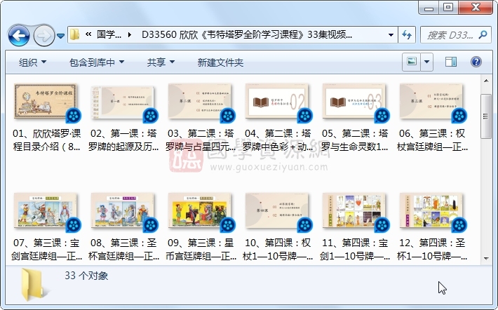 欣欣《韦特塔罗全阶学习课程》33集视频约21.5小时 占卜预测 第1张