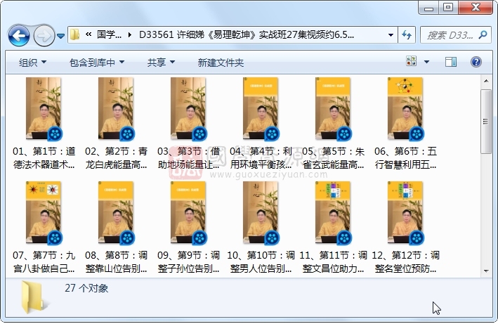 许细娣《易理乾坤》实战班27集视频约6.5小时 易经 第1张