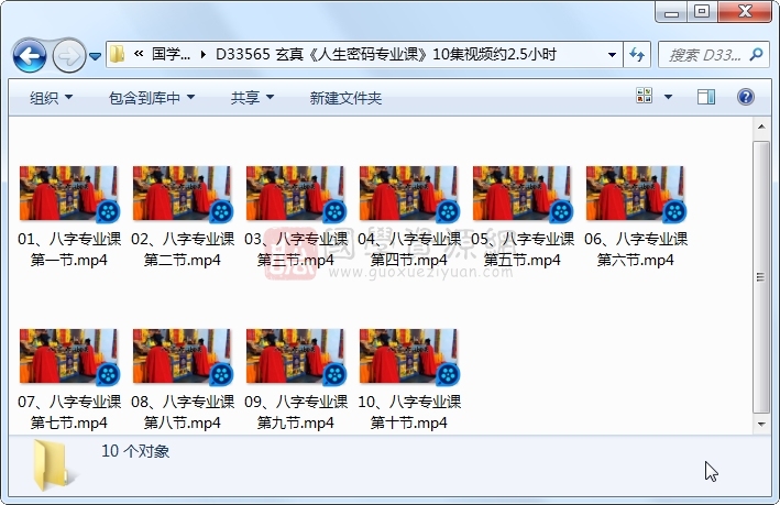 玄真《人生密码专业课》10集视频约2.5小时 命理 第1张-国学资源网 玄真《人生密码专业课》10集视频约2.5小时 命理 第1张
