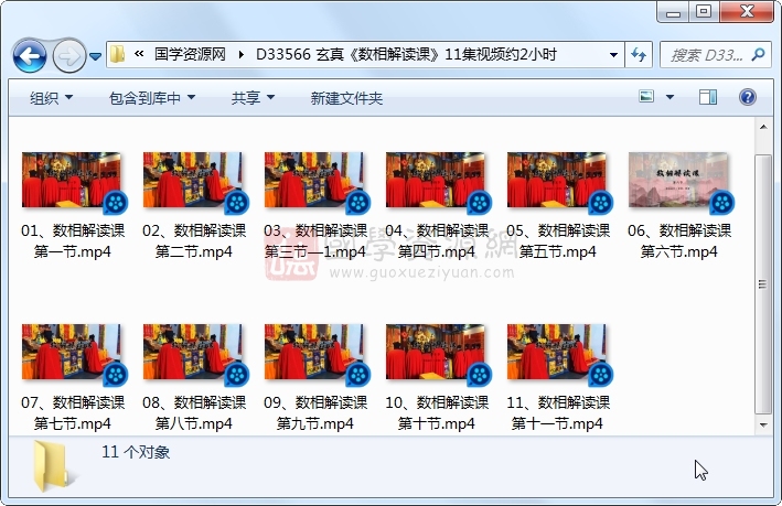 玄真《数相解读课》11集视频约2小时 命理 第1张