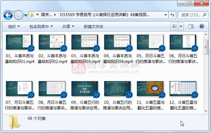 学易致用《斗首择日运用详解》48集视频约20.5小时 择日天文 第1张
