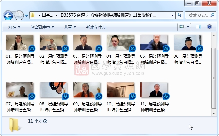阎道长《易经预测导师培训营》11集视频约14小时 占卜预测 第1张-国学资源网 阎道长《易经预测导师培训营》11集视频约14小时 占卜预测 第1张