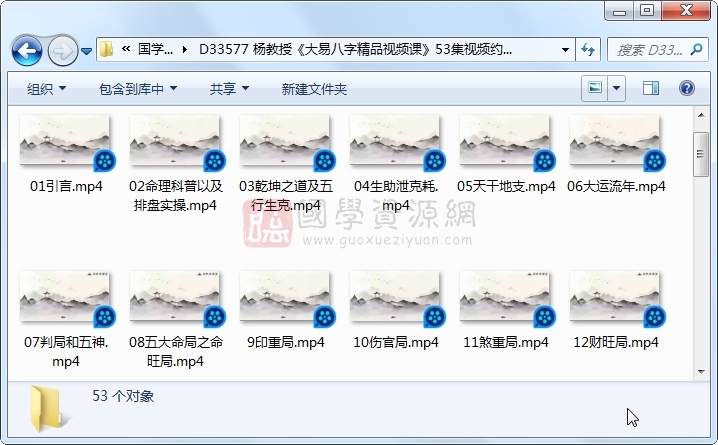 杨教授《大易八字精品视频课》53集视频约6.5小时 四柱八字 第1张-国学资源网 杨教授《大易八字精品视频课》53集视频约6.5小时 四柱八字 第1张
