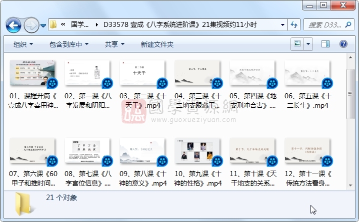 壹成《八字系统进阶课》21集视频约11小时 四柱八字 第1张-国学资源网 壹成《八字系统进阶课》21集视频约11小时 四柱八字 第1张