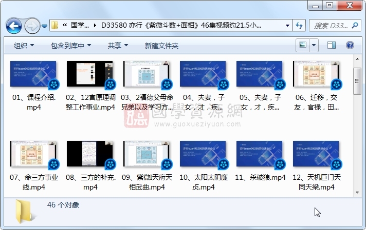 亦行《紫微斗数+面相》46集视频约21.5小时 紫微斗数 第1张-国学资源网 亦行《紫微斗数+面相》46集视频约21.5小时 紫微斗数 第1张