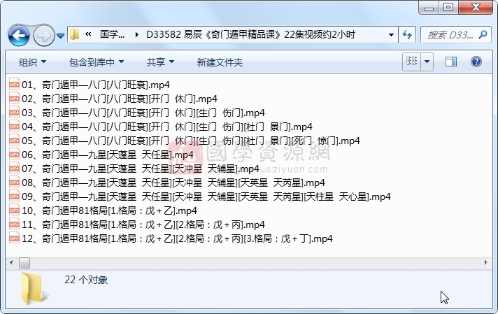 易辰《奇门遁甲精品课》22集视频约2小时 奇门遁甲 第1张