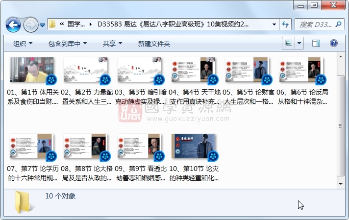 易达《易达八字职业高级班》10集视频约23小时 四柱八字 第1张-国学资源网 易达《易达八字职业高级班》10集视频约23小时 四柱八字 第1张