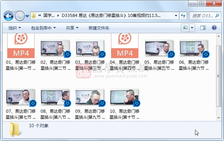 易达《易达奇门移星换斗》10集视频约11.5小时（更新为24集） 奇门遁甲 第1张
