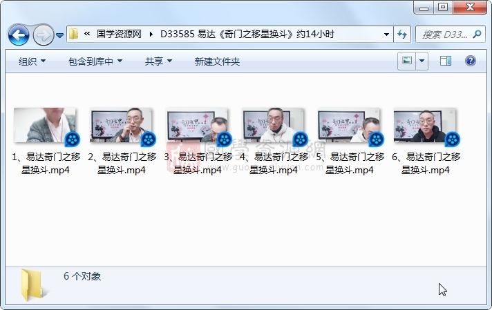 易达《奇门之移星换斗》约14小时 奇门遁甲 第1张