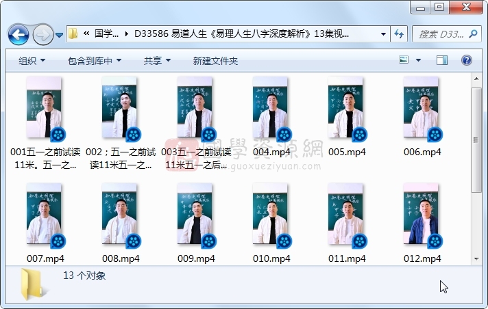 易道人生《易理人生八字深度解析》13集视频约7.5小时 四柱八字 第1张-国学资源网 易道人生《易理人生八字深度解析》13集视频约7.5小时 四柱八字 第1张