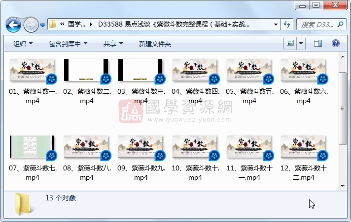 易点浅谈《紫微斗数完整课程（基础+实战）》13集视频约6小时 紫微斗数 第1张