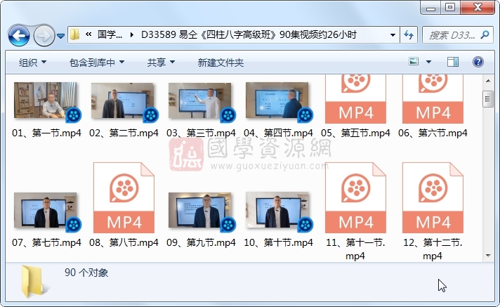 易仝《四柱八字高级班》90集视频约26小时 四柱八字 第1张-国学资源网 易仝《四柱八字高级班》90集视频约26小时 四柱八字 第1张